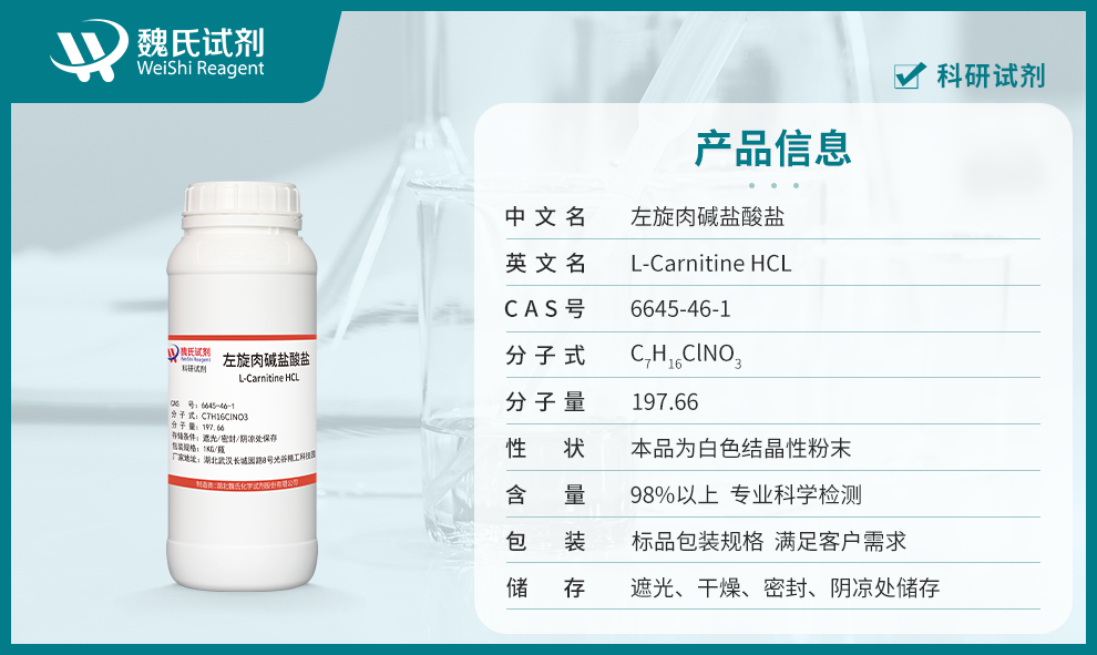 左旋肉碱盐酸盐产品详情