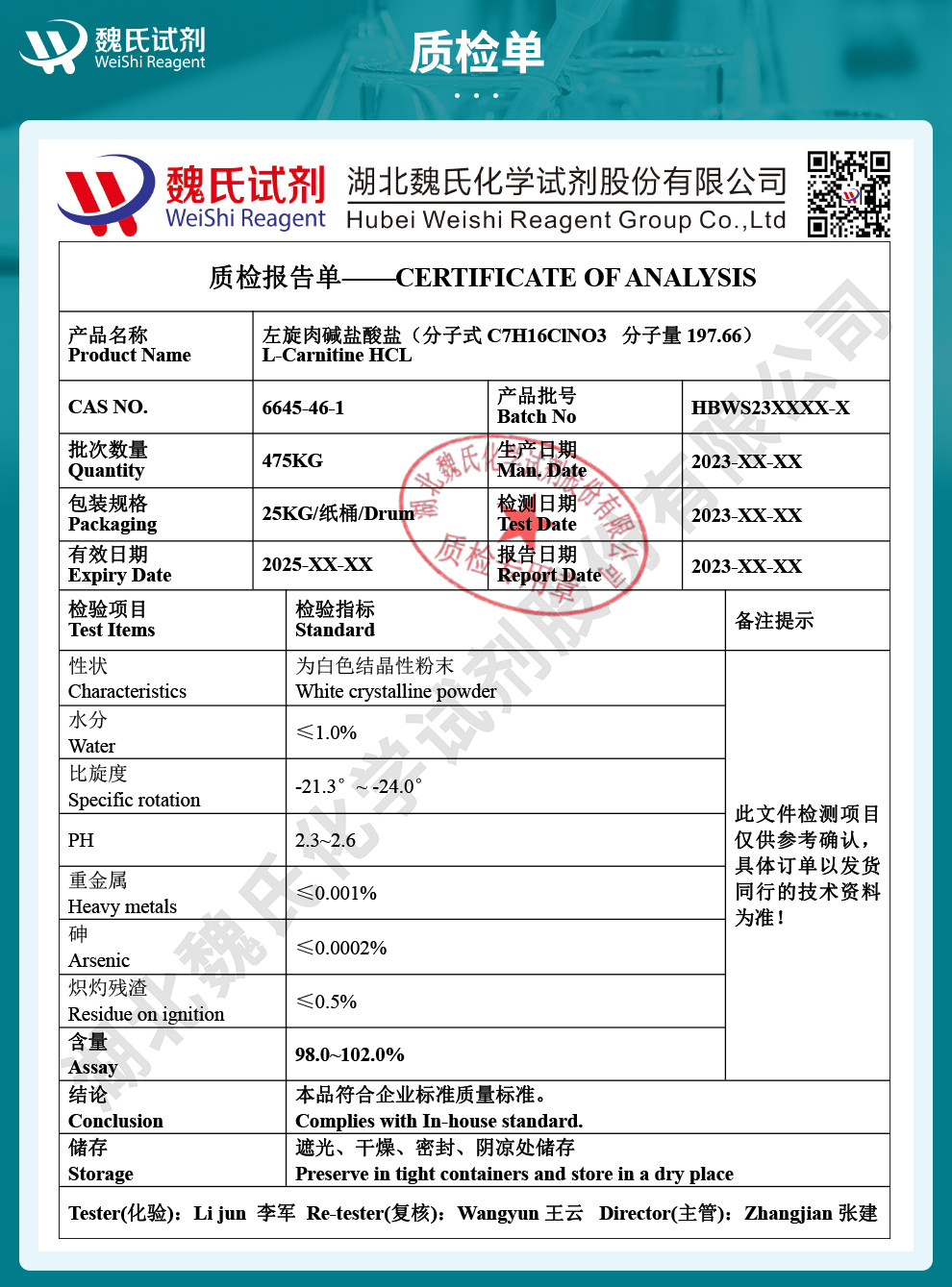 左旋肉碱盐酸盐质检单