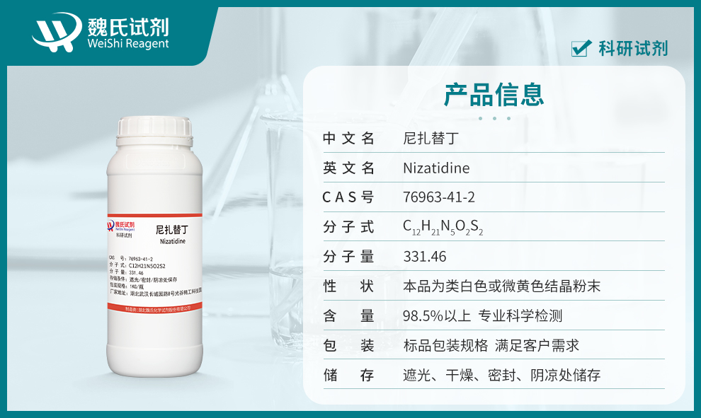 Nizatidine Product details