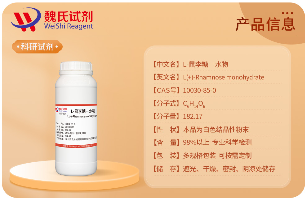 (2R,3R,4S,5S)-2,3,4,5-Tetrahydroxyhexanal hydrate Product details