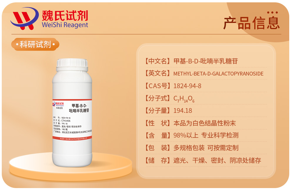 METHYL-BETA-D-GALACTOPYRANOSIDE Product details