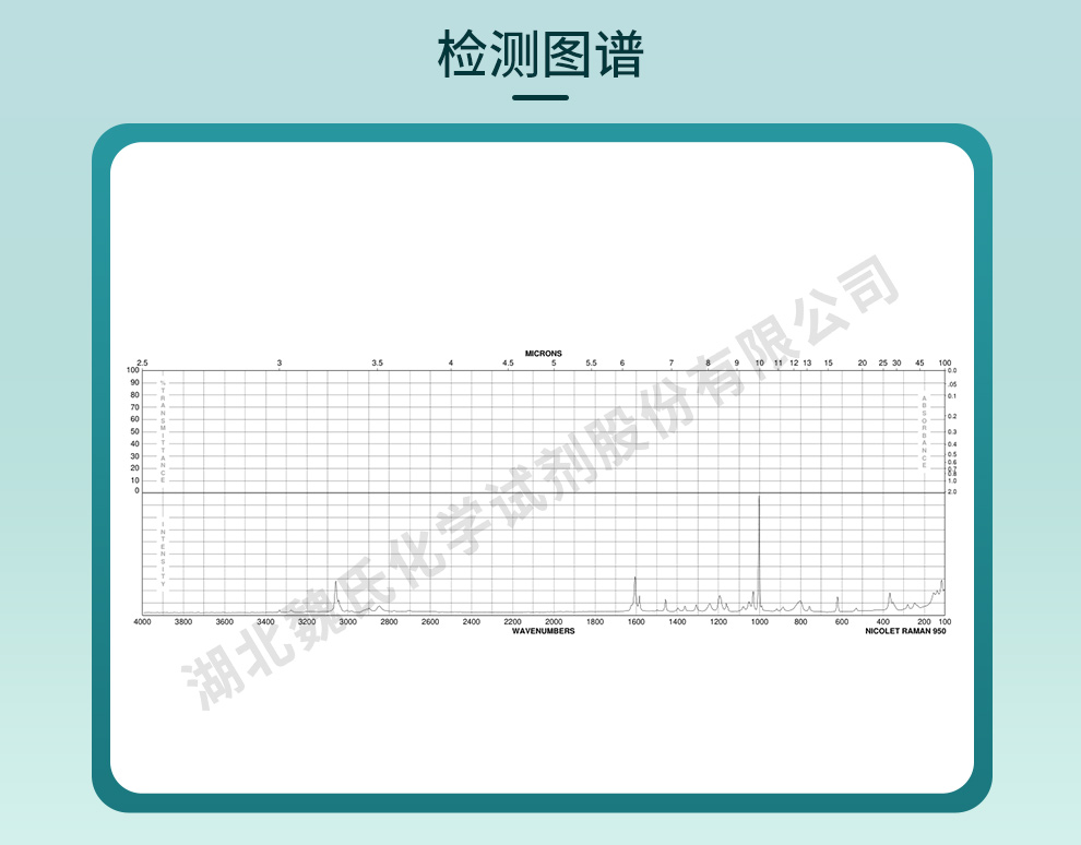 D-苯甘氨醇光谱