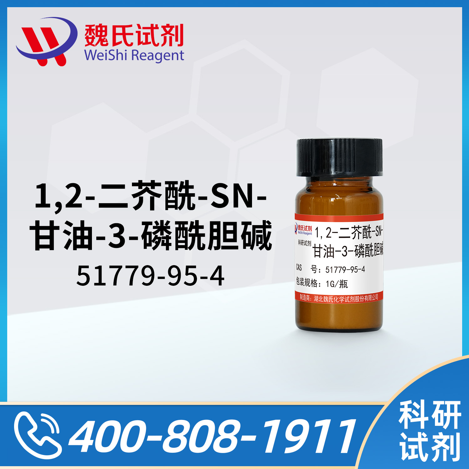 1,2-dierucoyl-sn-glycero-3-phosphocholine