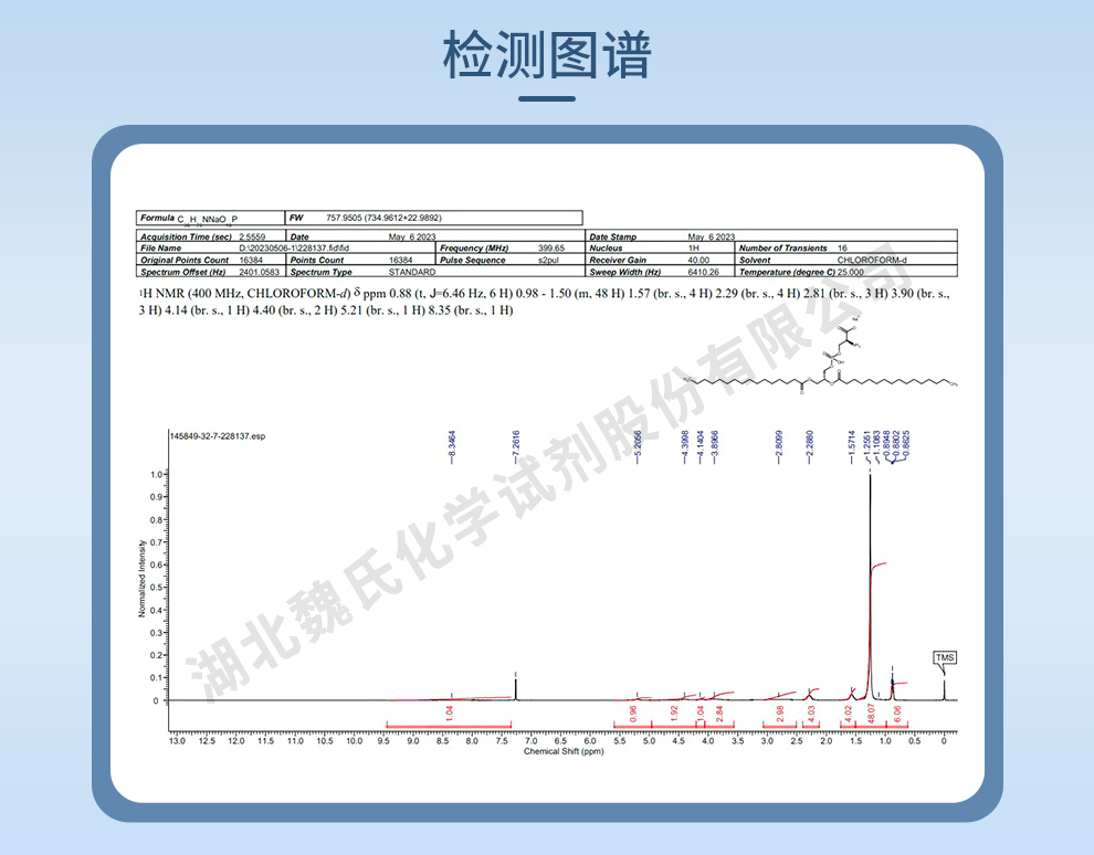 1,2-二棕榈酰基-sn-甘油-3-磷酸-L-丝氨酸钠盐；DPPS-Na；二棕榈酰磷脂酰丝氨酸钠光谱