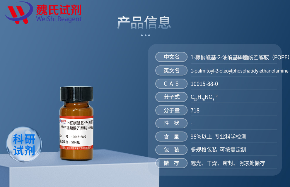 1-palmitoyl-2-oleoylphosphatidylethanolamine Product details