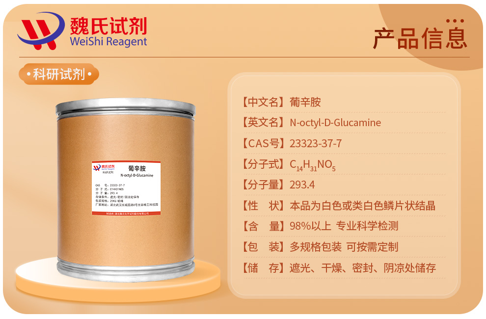 N-Octyl-D-Glucamine Product details