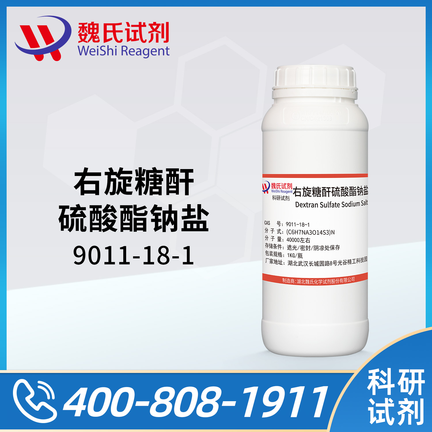 Dextran Sulfate Sodium Salt