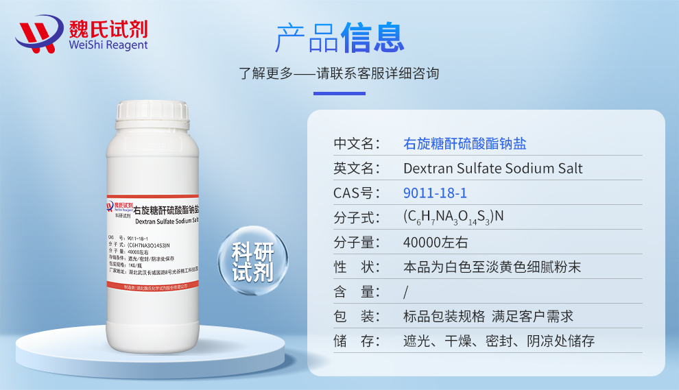 Dextran Sulfate Sodium Salt Product details