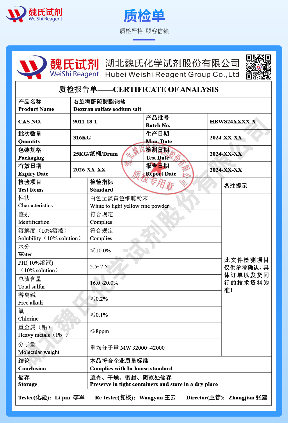 右旋糖酐硫酸酯钠；硫酸葡聚糖钠盐-4万分子量质检单