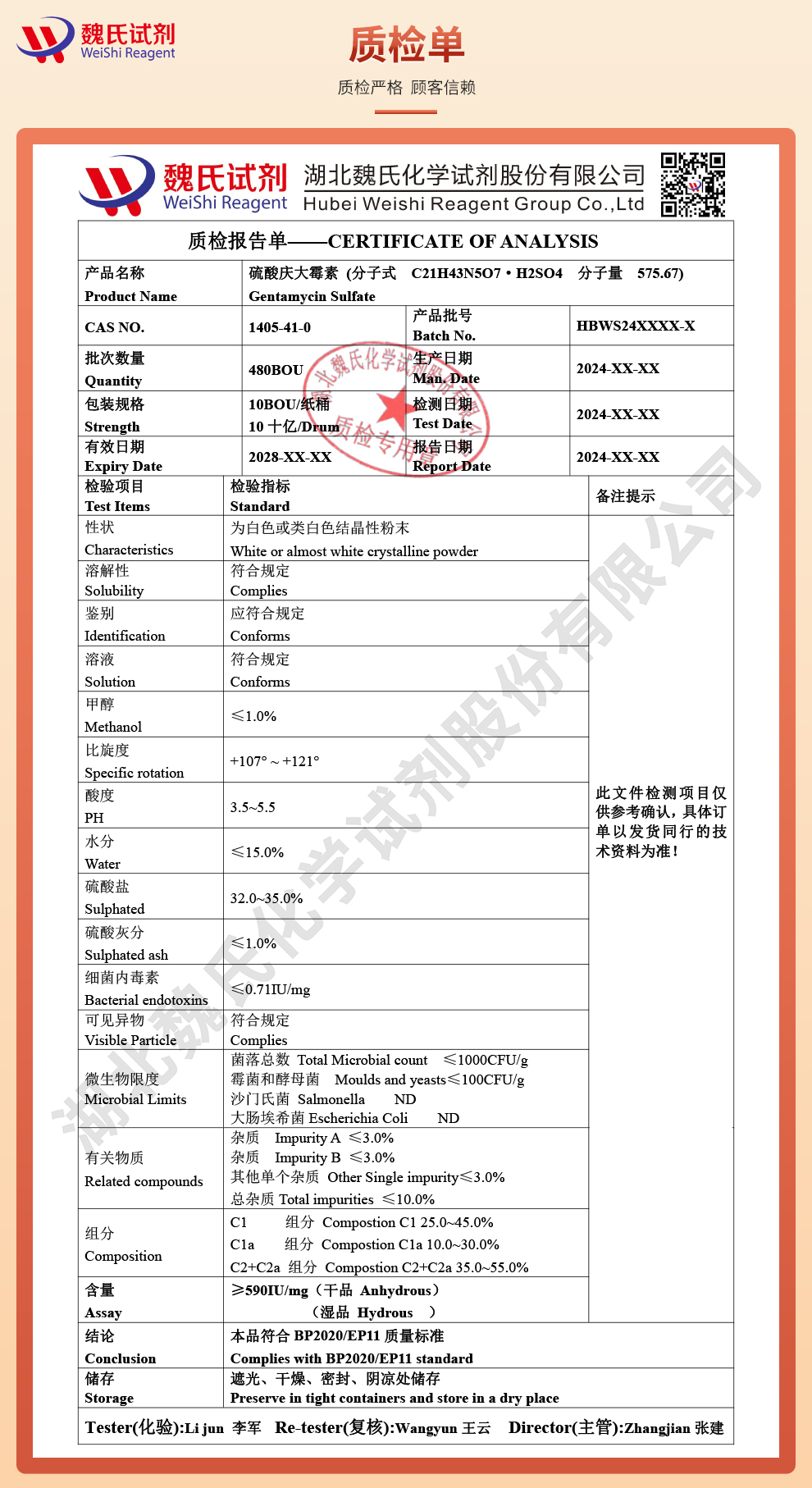 硫酸庆大霉素；庆大霉素—CP高版质检单