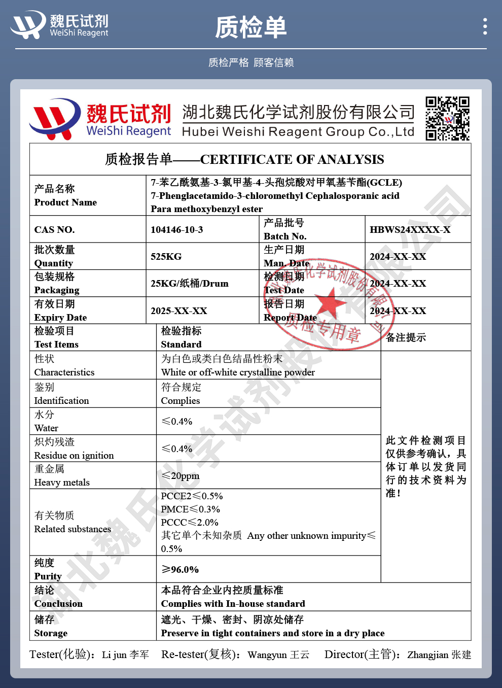 GCLE；7-苯乙酰氨基-3-氯甲基-4-头孢烷酸对甲氧基苄酯质检单