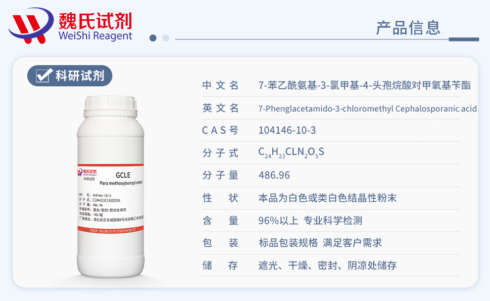 7-Phenglacetamido-3-chloromethyl-3-cephem-4-carboxylic acid p-methoxybenzyl ester Product details