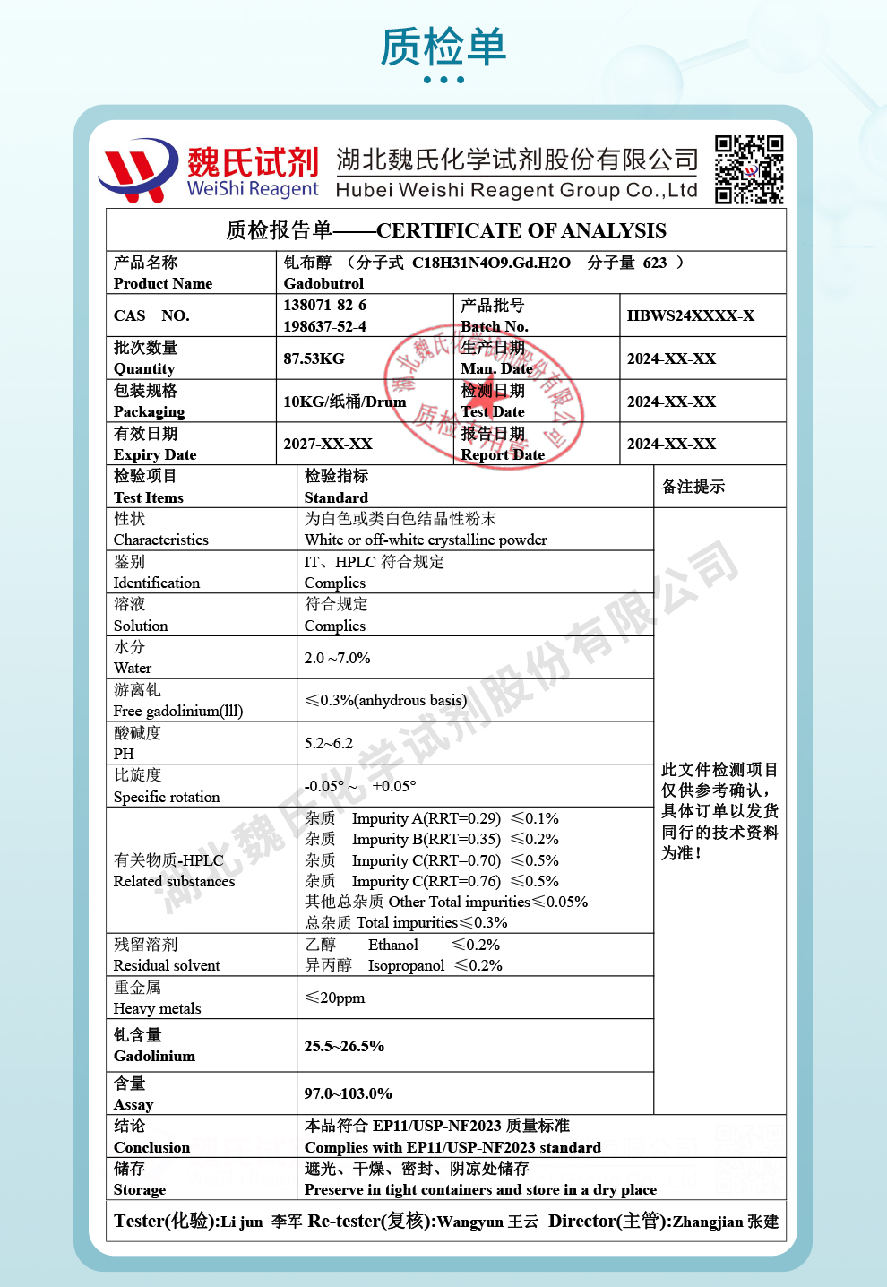 钆布醇一水合物质检单