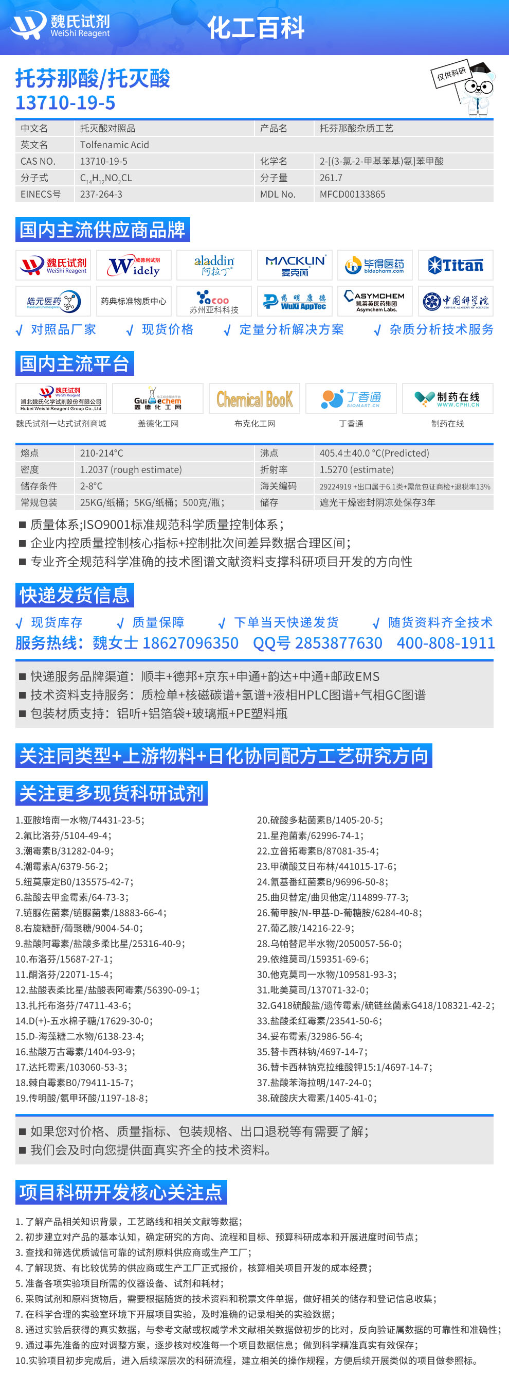 托灭酸_托芬那酸化工百科