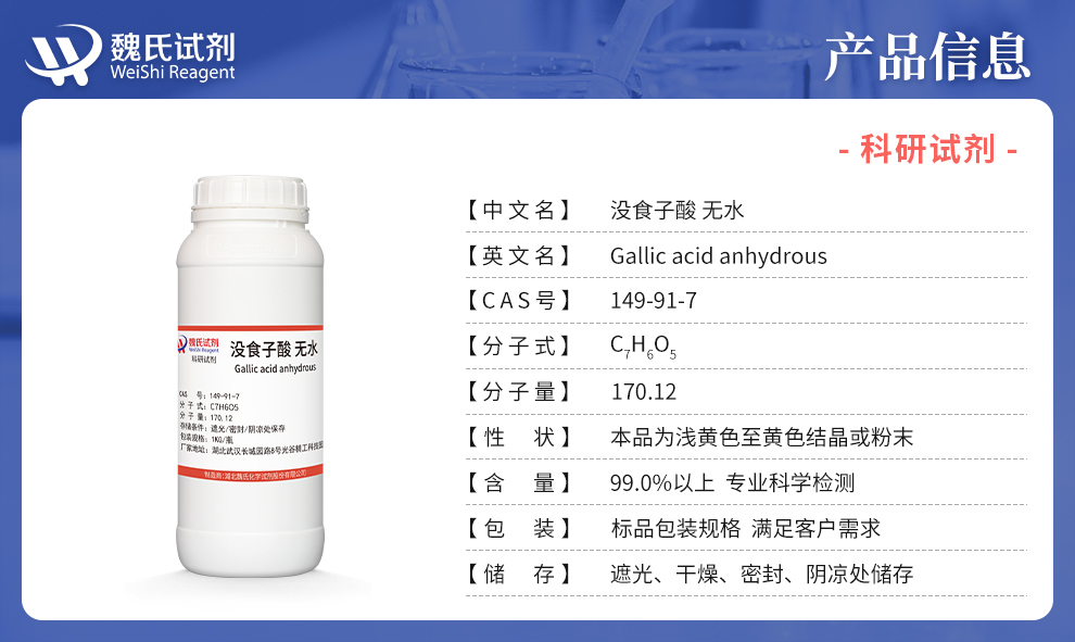 Gallic acid Product details