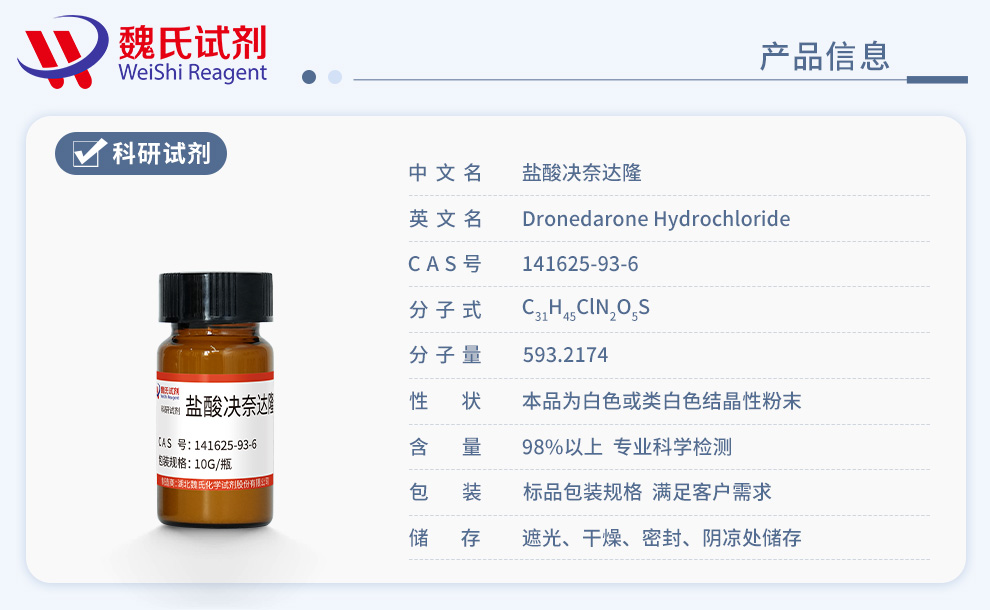 Dronedarone Hydrochloride Product details