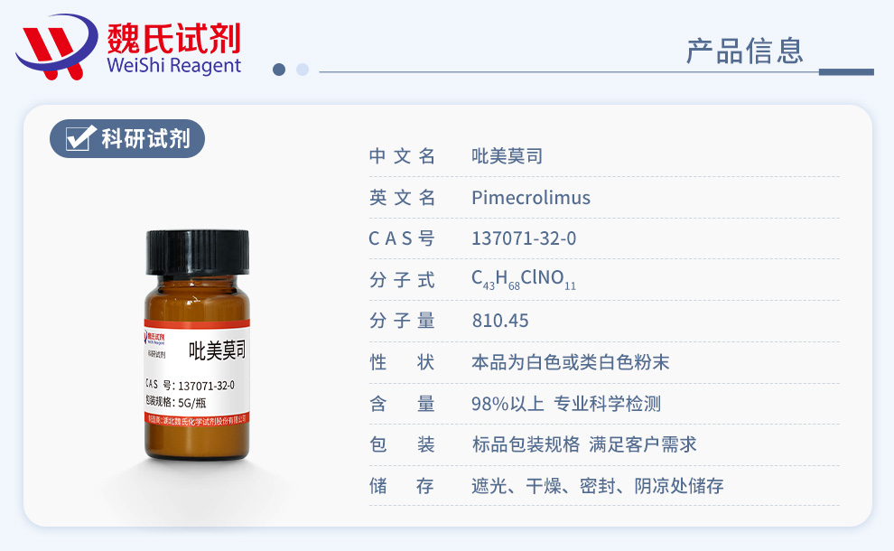 Pimecrolimus Product details