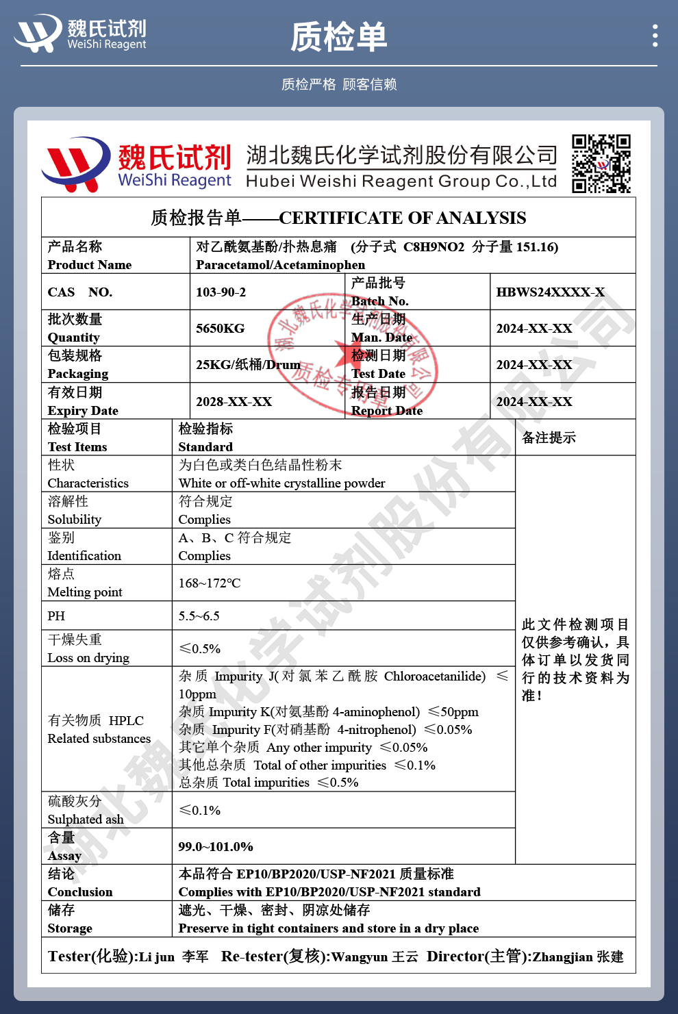 对乙酰氨基酚；扑热息痛质检单