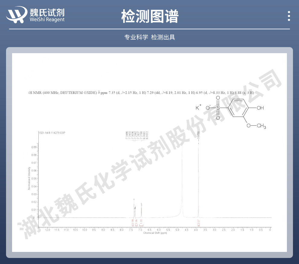 愈创木酚磺酸钾光谱