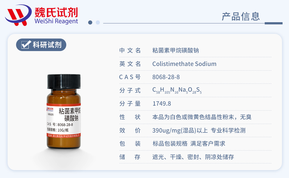 Colistimethate sodium Product details