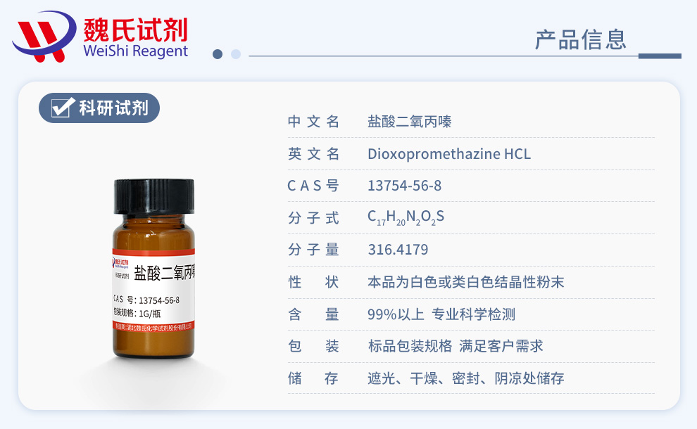 Dioxopromethazine Hydrochloride Product details