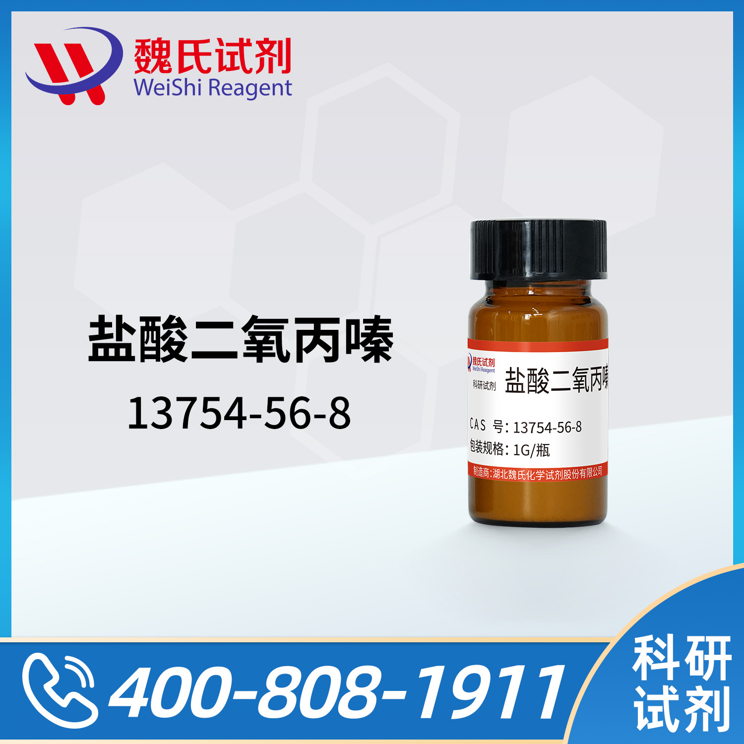 Dioxopromethazine Hydrochloride