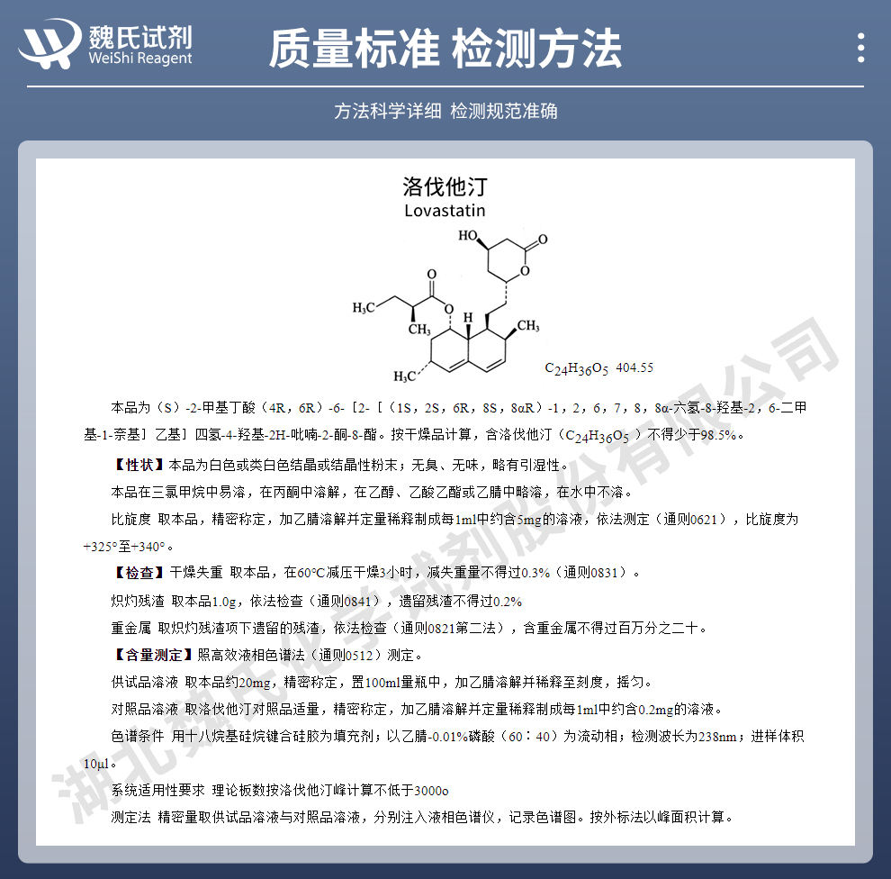 洛伐他汀_洛伐司他汀质量标准和检测方法