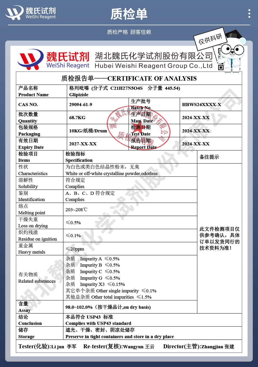 格列吡嗪质检单