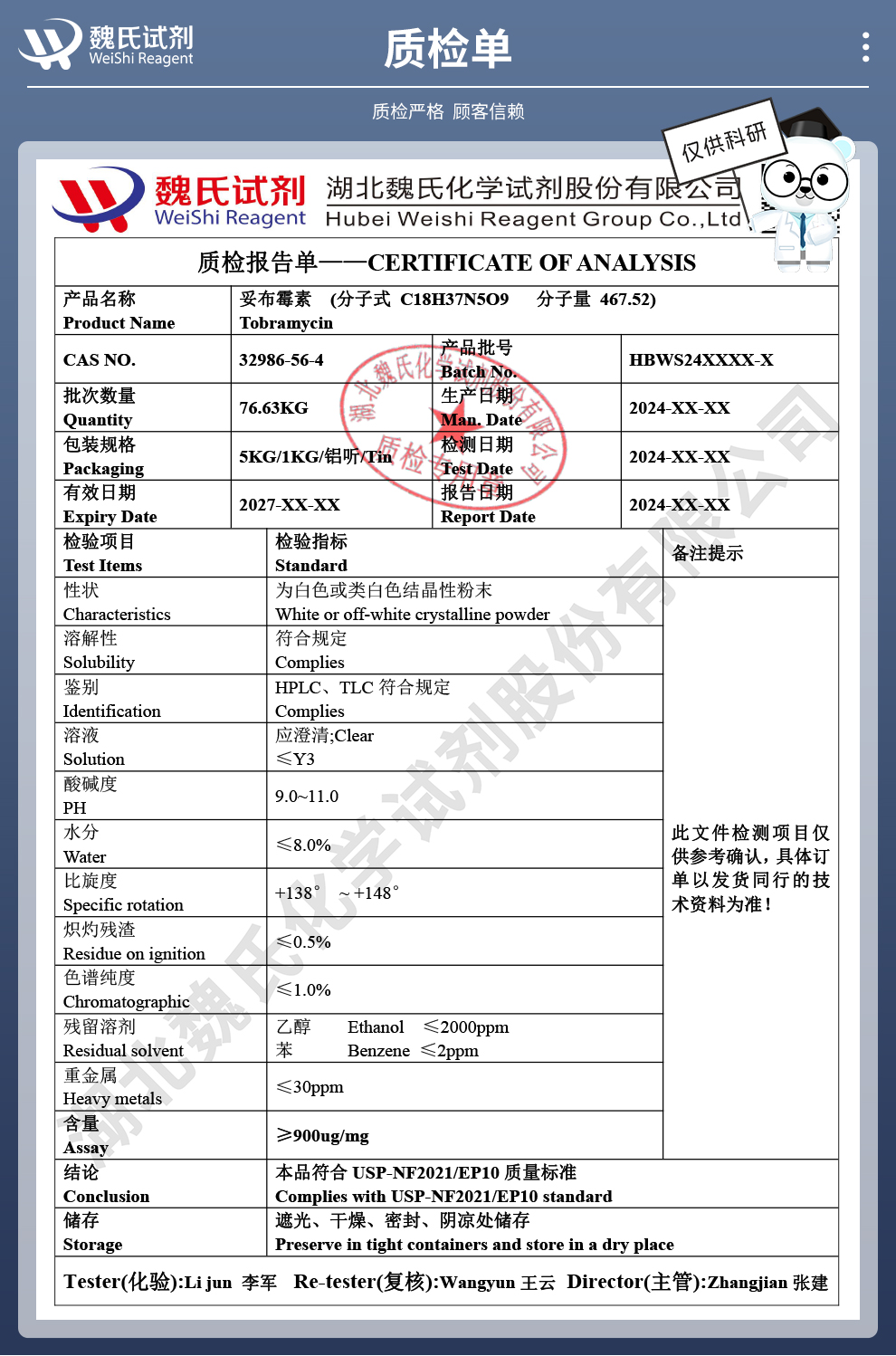 妥布霉素；妥布霉素碱质检单