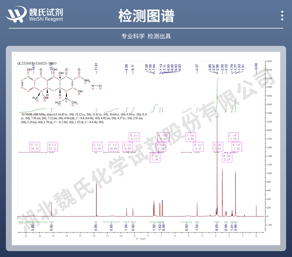 盐酸四环素；四环素盐酸盐光谱