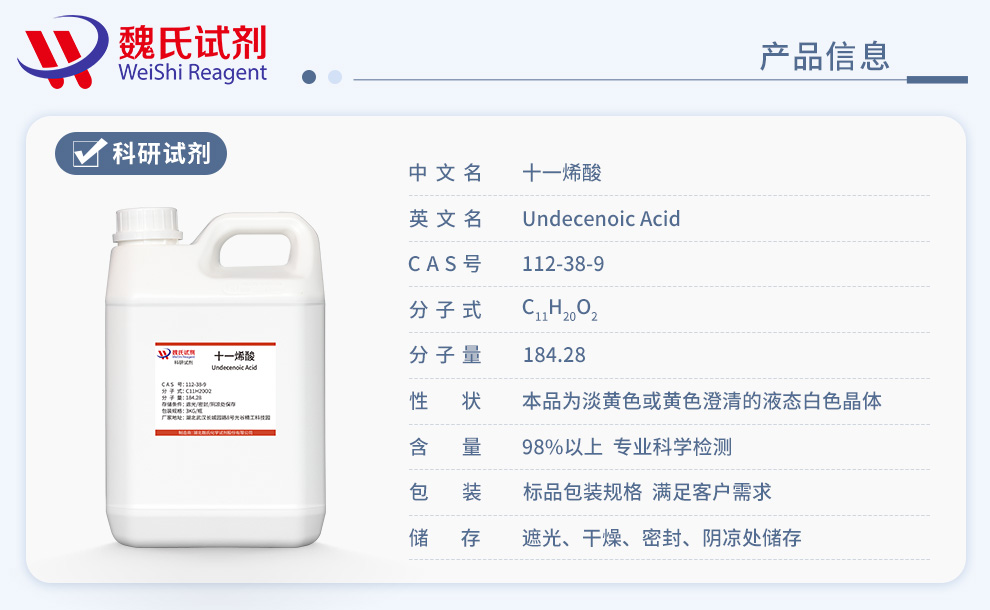 Undecylenic acid Product details