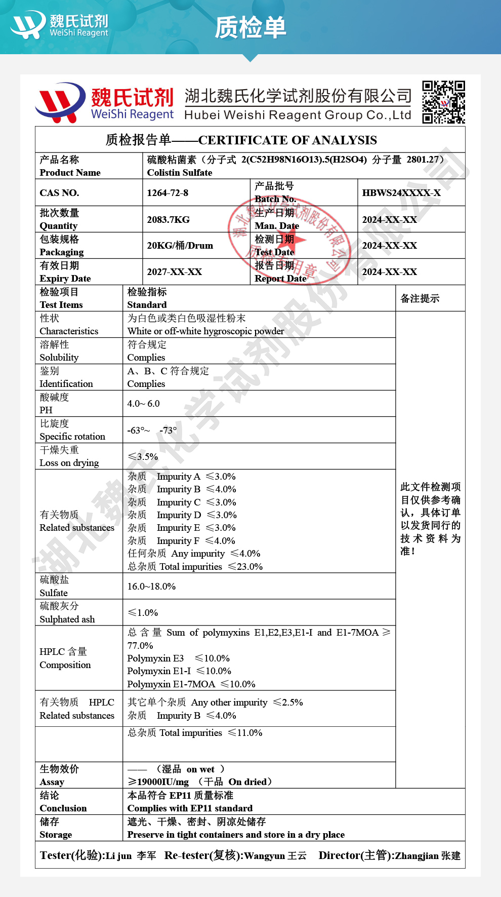 硫酸粘菌素_硫酸粘杆菌素_硫酸黏菌素质检单