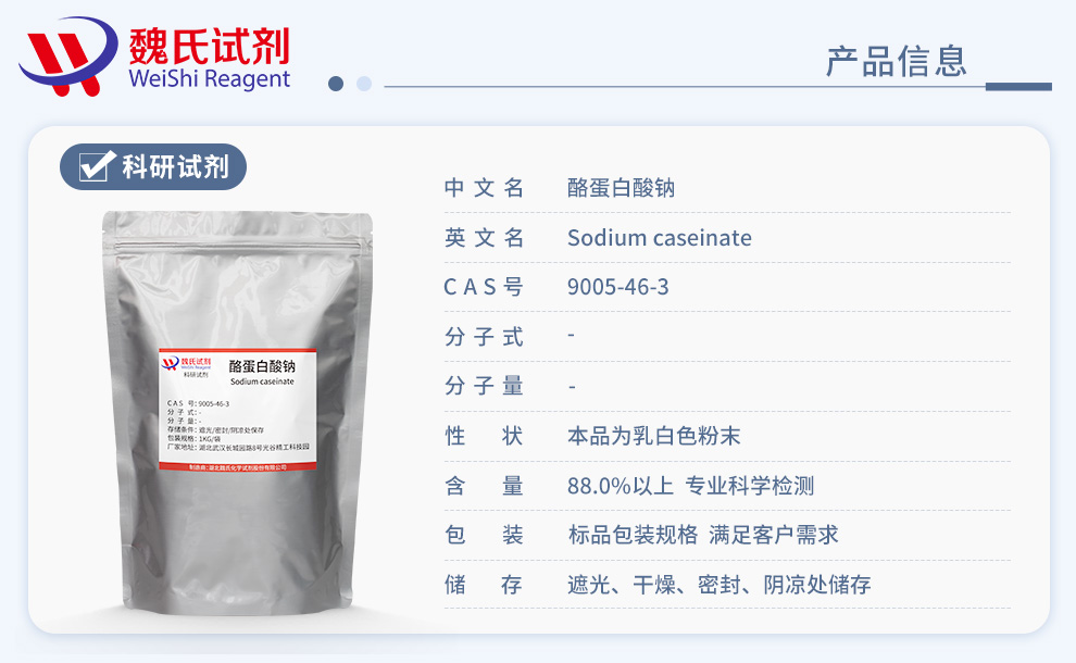 Casein Sodium Product details