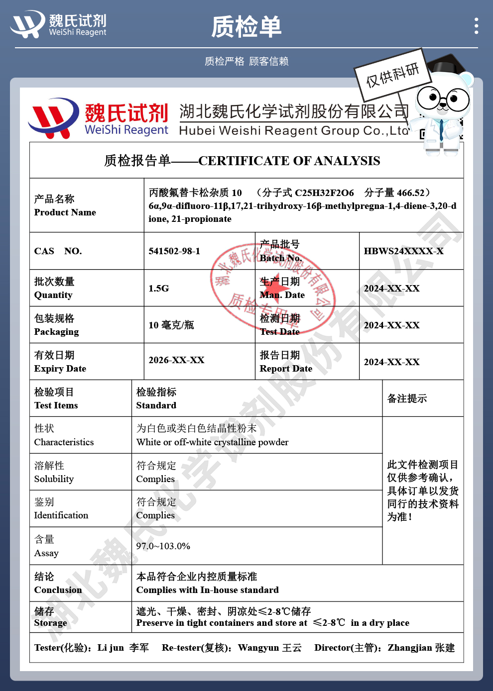 丙酸氟替卡松杂质10质检单