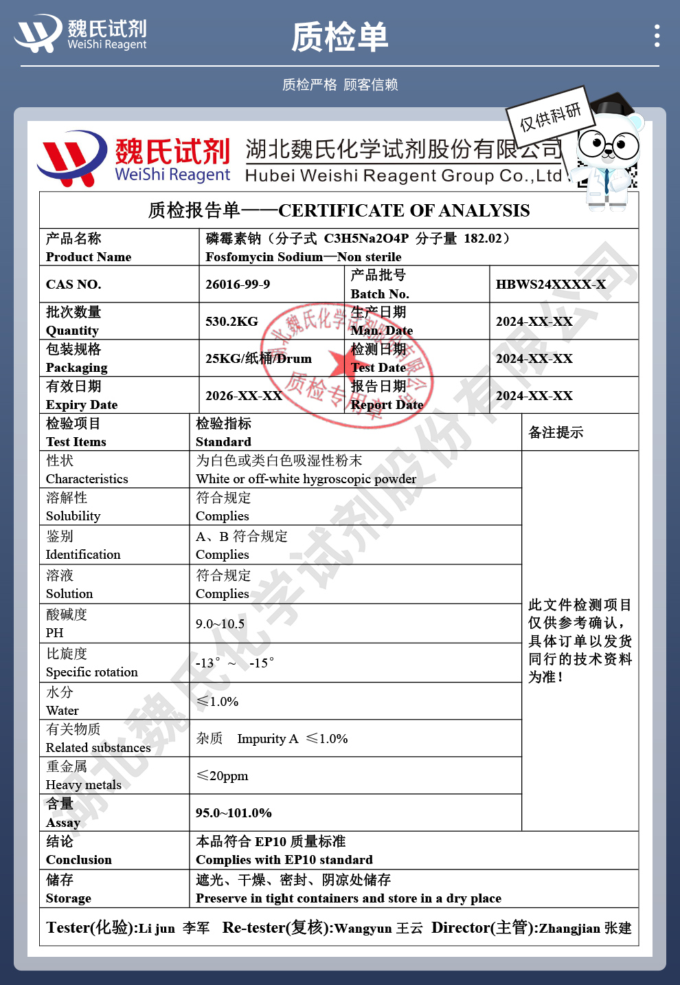 磷霉素钠—EP标准质检单