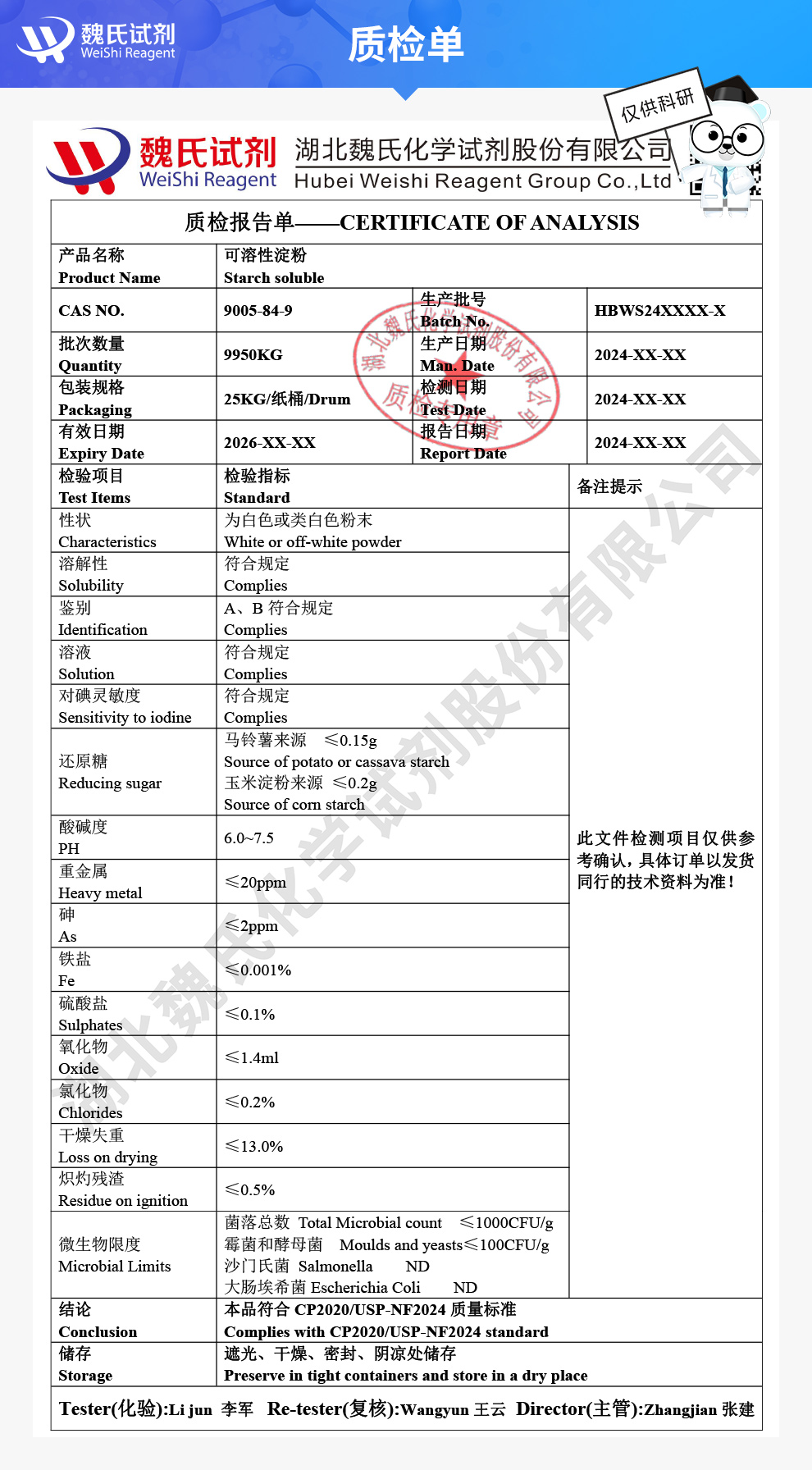 可溶性淀粉质检单