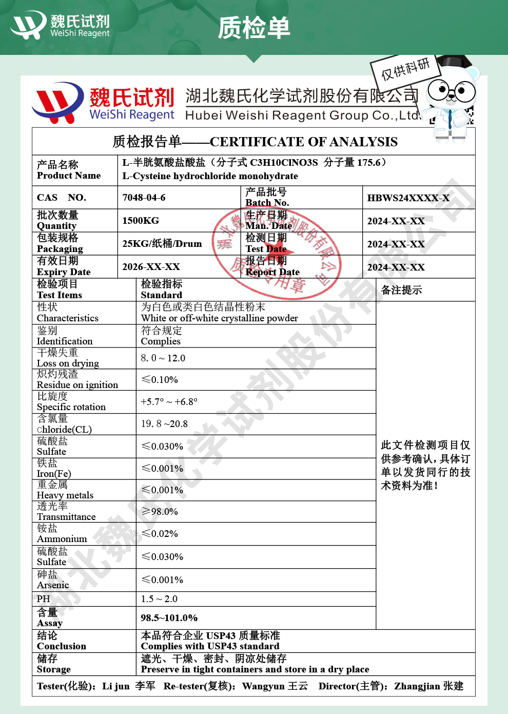 L-半胱氨酸盐酸盐一水物；盐酸半胱氨酸-食品级质检单