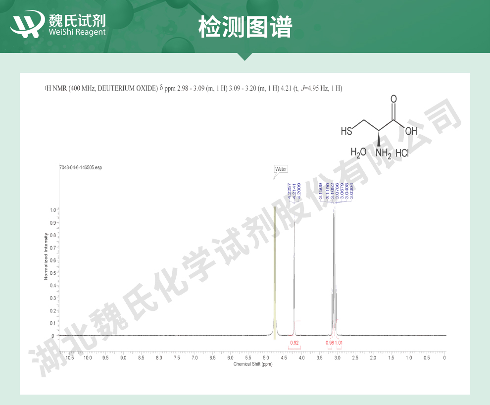 L-半胱氨酸盐酸盐一水物；盐酸半胱氨酸-食品级光谱