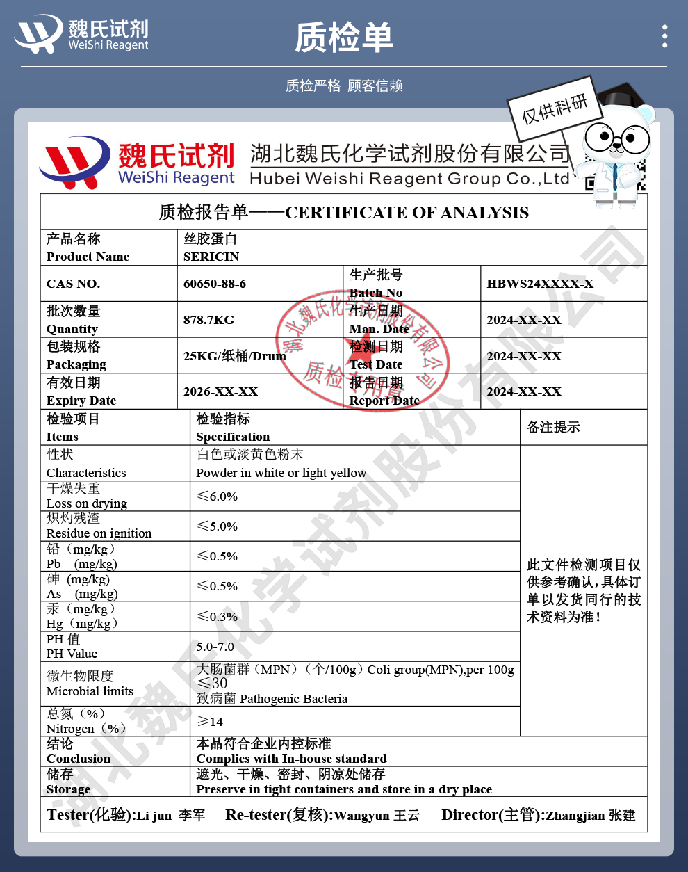 丝胶蛋白_丝胶粉_丝素粉质检单