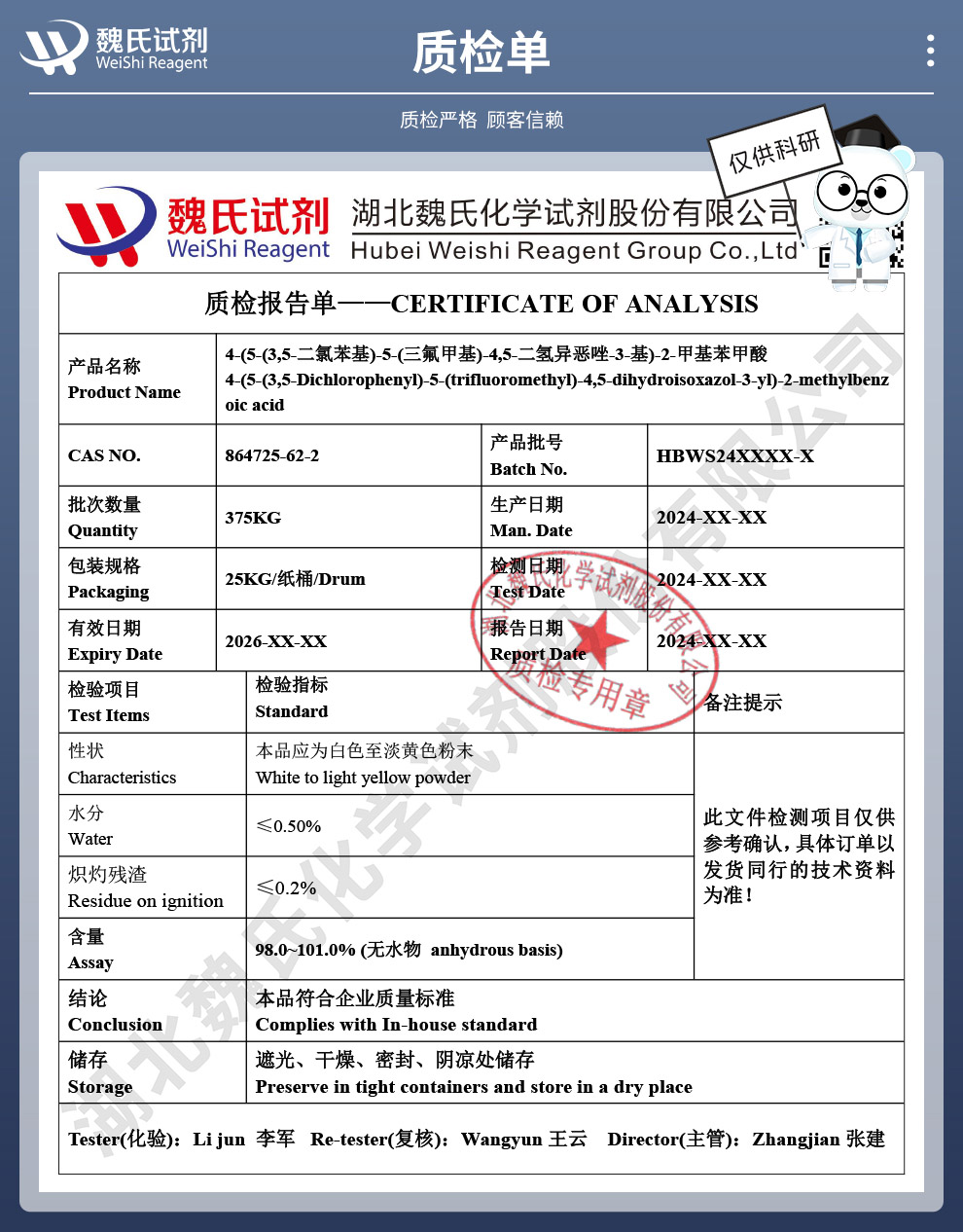 氟雷拉纳中间体9；4-(5-(3,5-二氯苯基)-5-(三氟甲基)-4,5-二氢异恶唑-3-基)-2-甲基苯甲酸质检单