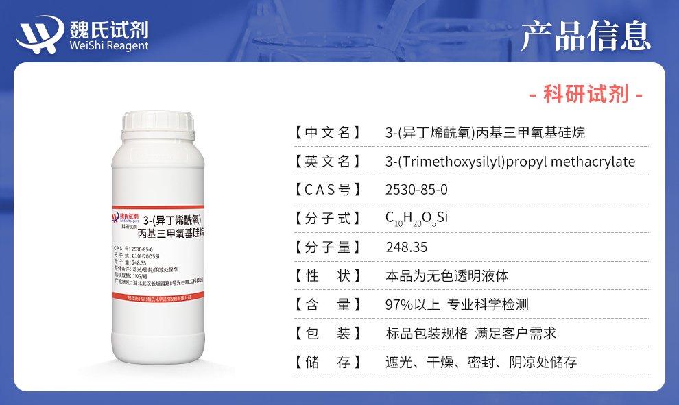 3-Methacryloxypropyltrimethoxysilane Product details