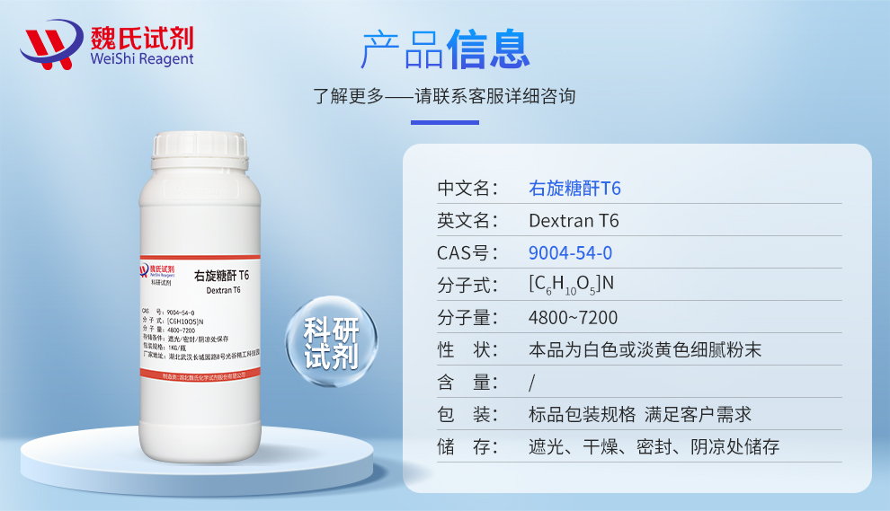 Dextran T6 Product details