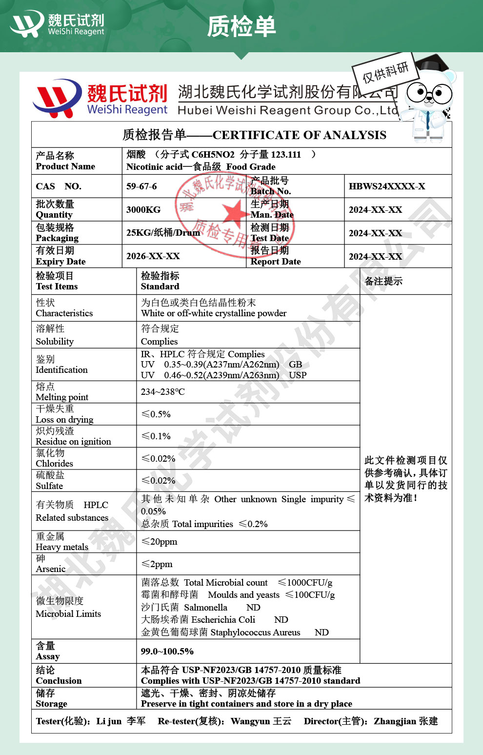 烟酸；维生素B3—食品级质检单