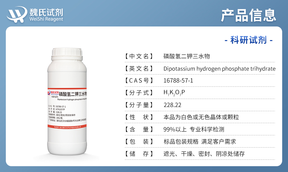 磷酸氢二钾三水物_国标产品详情