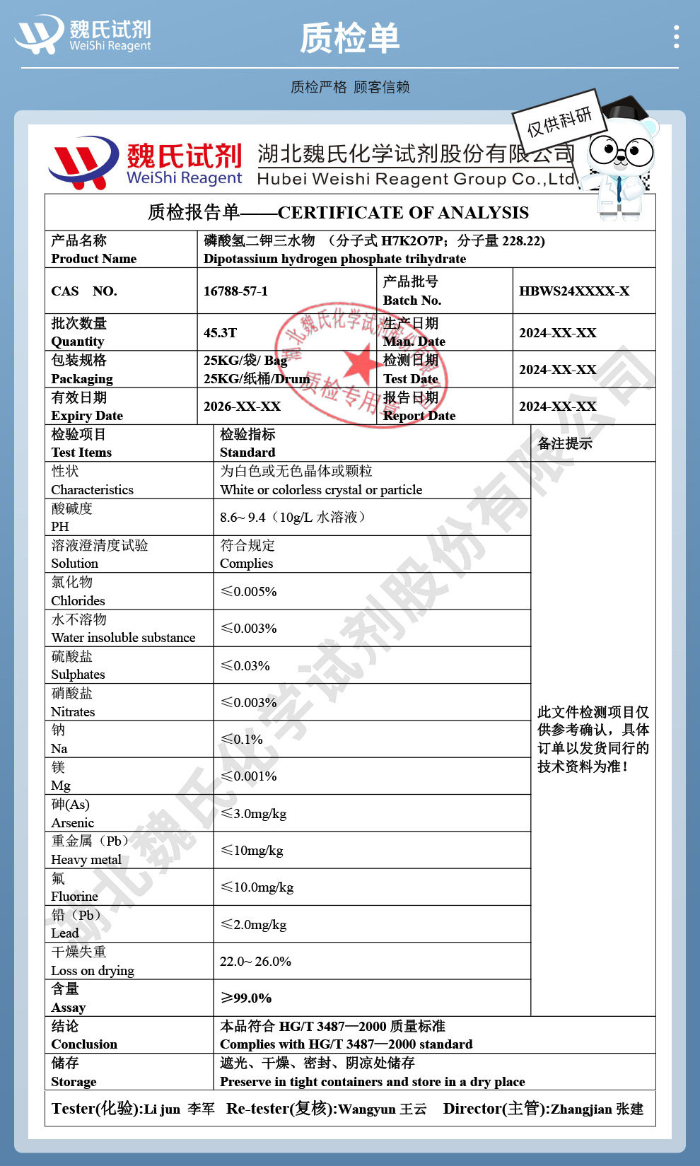 磷酸氢二钾三水物_国标质检单