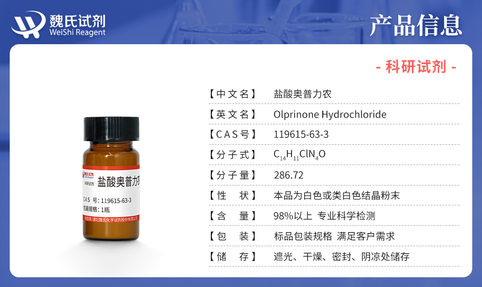 Olprinone Hydrochloride Product details