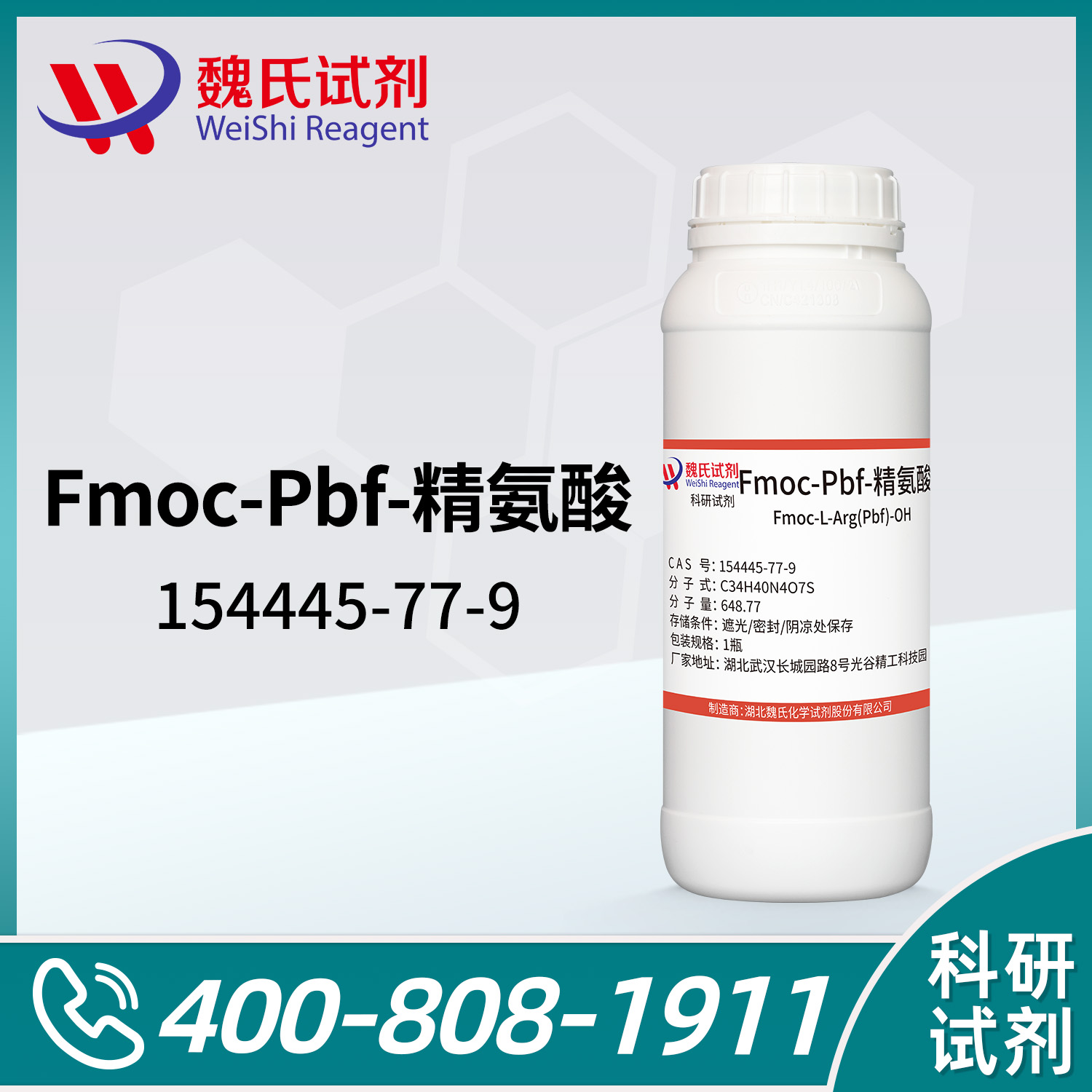 Fmoc-Pbf-精氨酸