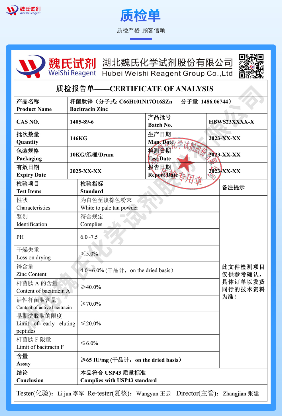 杆菌肽锌质检单