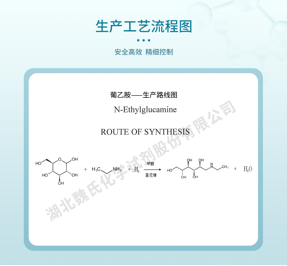 葡乙胺；N-乙基-D-葡萄糖胺生产工艺流程图