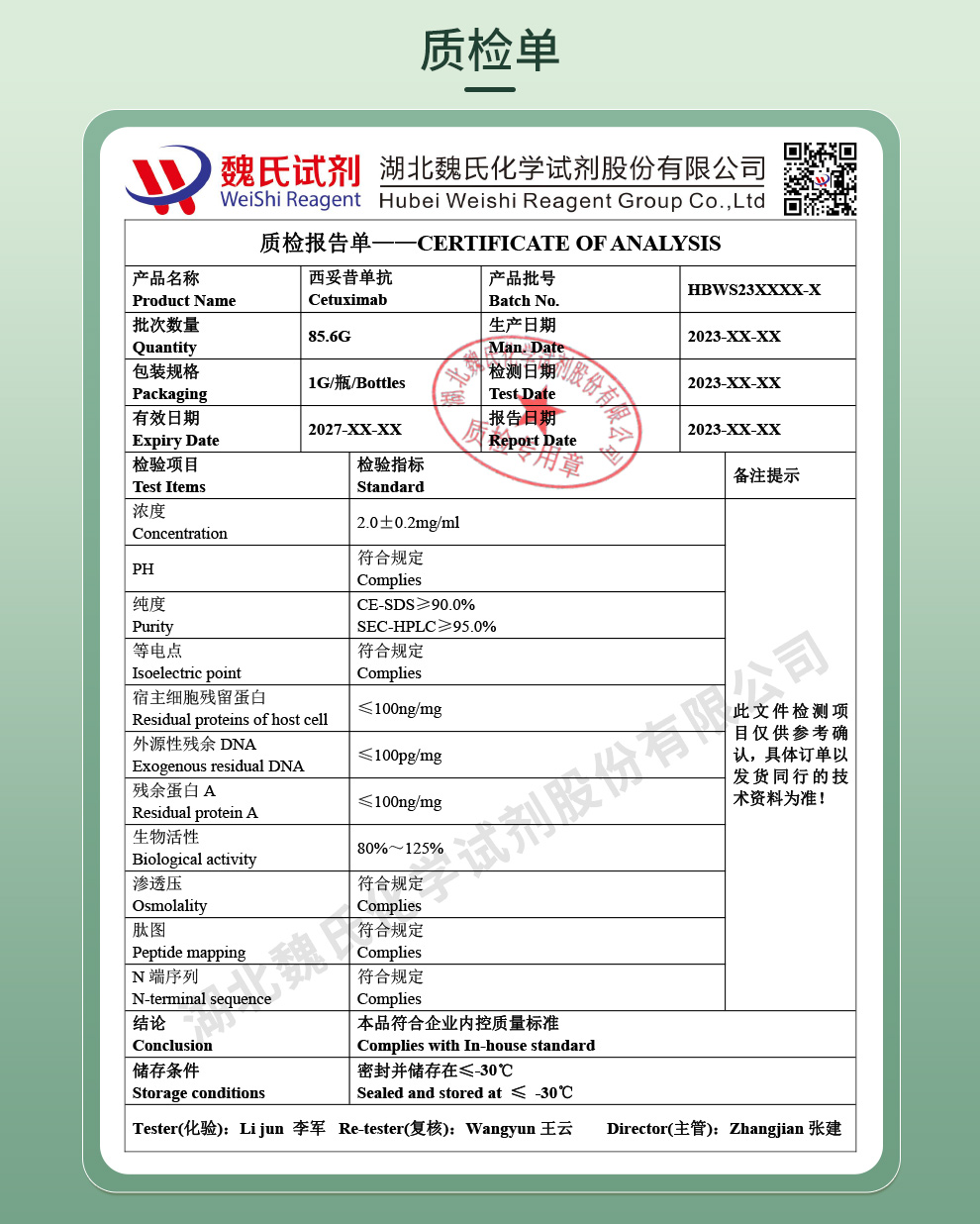 西妥昔单抗质检单